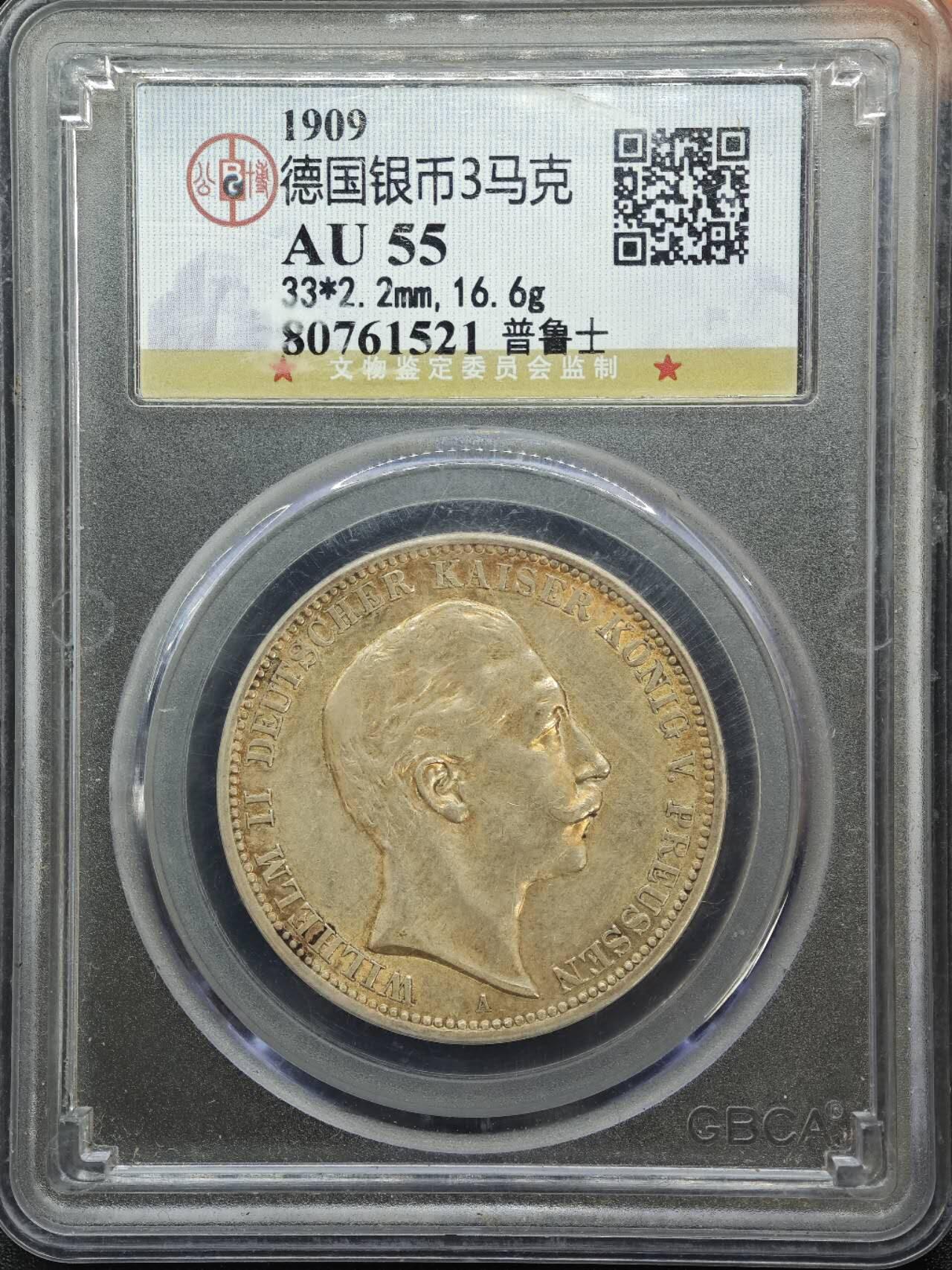 【淘币小摊】实时拍第七百八十七拍   银币套币场   满百包邮可预留二周 每周一统一发货   德国1909年普鲁士3马克银币