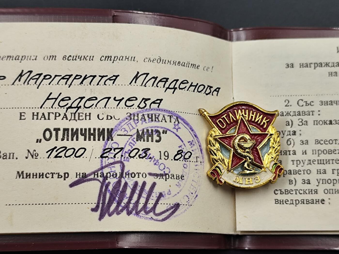 11月徽章新货项目 接下来都是精品场 欢迎关注 保加利亚 医学证章附证书