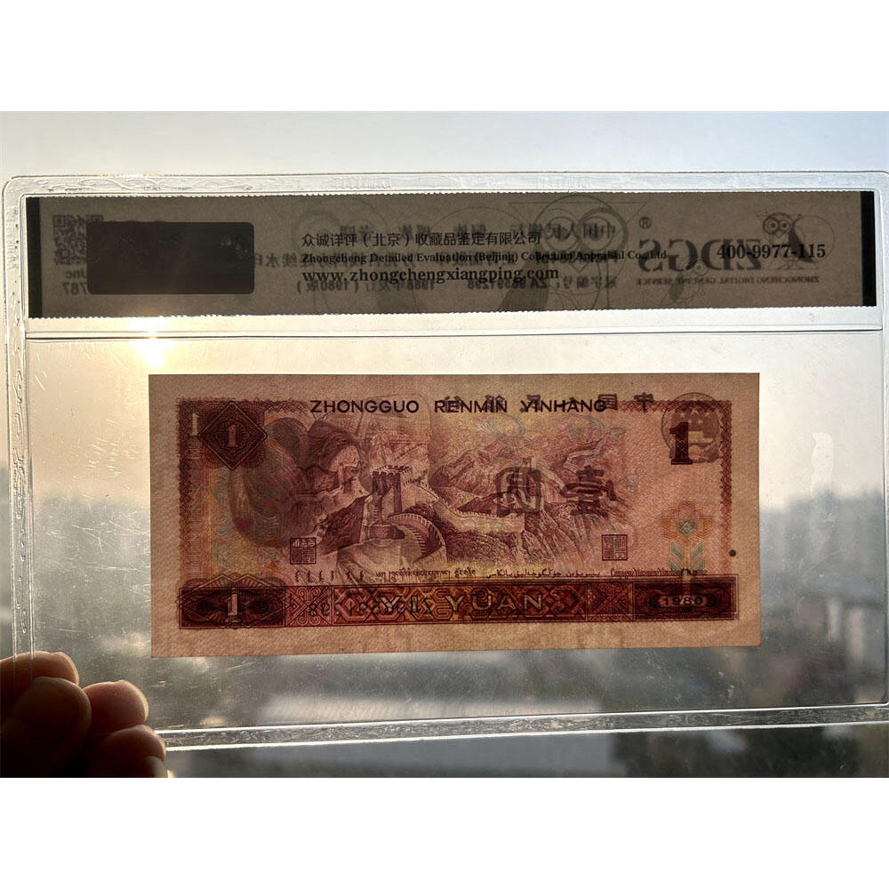 ZA关门冠 无347钻石号 多油墨 1980年 壹元 一元 1元 一块钱票子 荧光币 荧光钞票 旧纸币 钱币收藏 第四套人民币 四版币 四版人民币 老钱币 老纸币 号码96591298