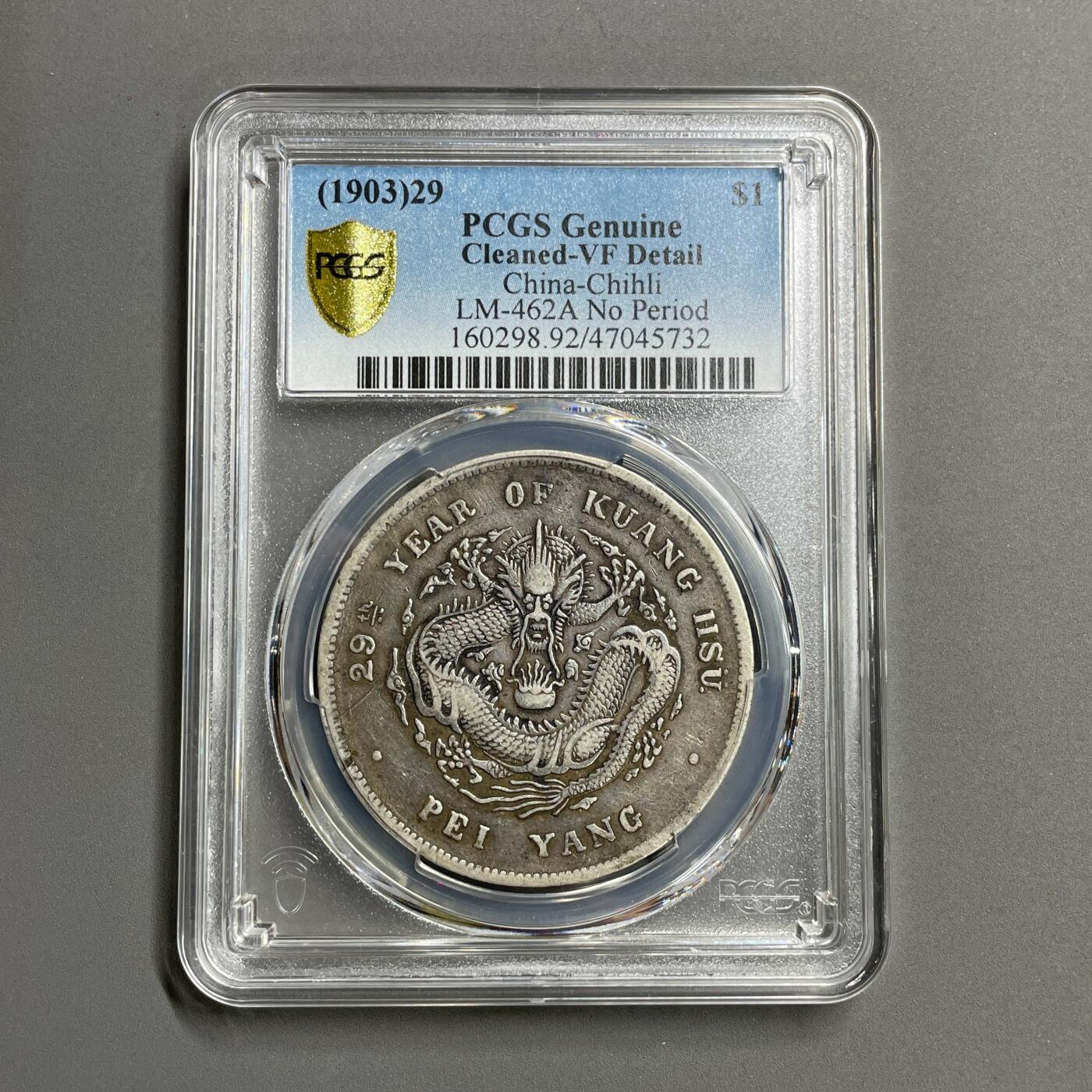 日本大阪雅和auction 2025金秋競賣會第一期 PCGS鑒定 北洋 光緒 七錢二分 年份25年， 29年 共計2點 保真/返品不可