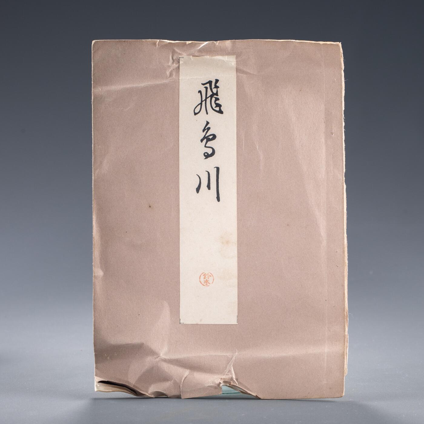 日本大阪雅和auction 2025金秋競賣會第一期