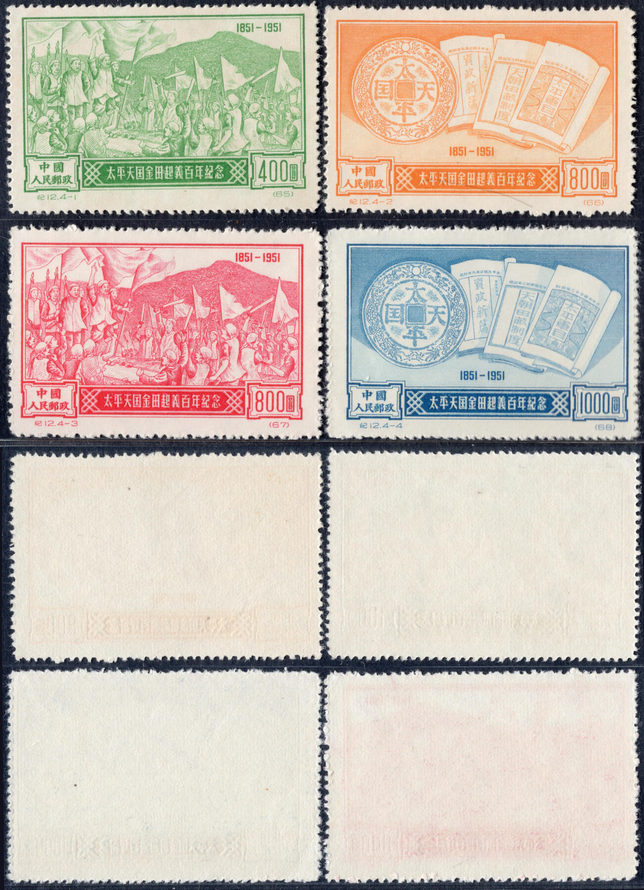 洪涛臻品批发群 精选邮票限时拍卖第1161期  纪12太平天国 新全套近全品