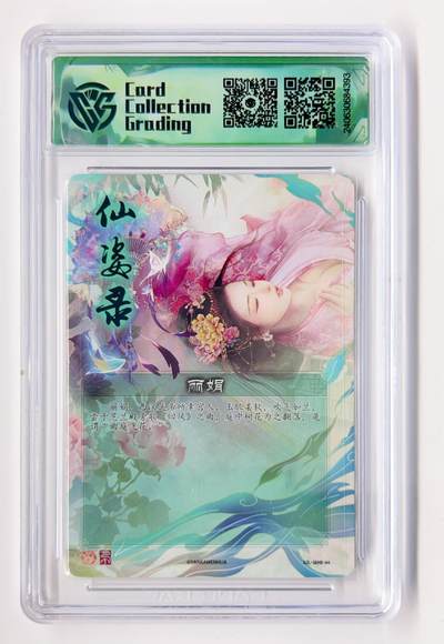 卡有江湖粉丝专场第二期（持续收拍，送拍联系我哦） 【爆金】2024焱卡文化  仙姿录  丽娟 