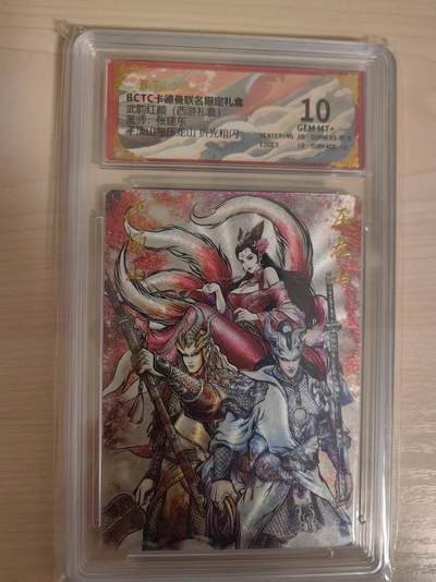 阳大大卡牌拍卖第80期（持续收拍品，周三晚上九点截拍，进群福利早知道）加场加场加场 - 【10分】卡德曼 武韵红颜（西游礼盒） 张建东 平顶山与压龙山  折光粗闪