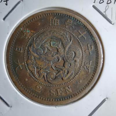 沼泽如烟--第891场 - 明治十七年龙二钱