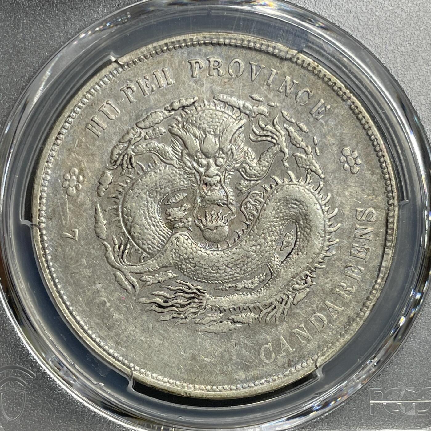 日本大阪雅和auction 2025金秋競賣會第一期 PCGS鑒定湖北省 北洋 光緒 七錢二分 共計2點 保真/返品不可