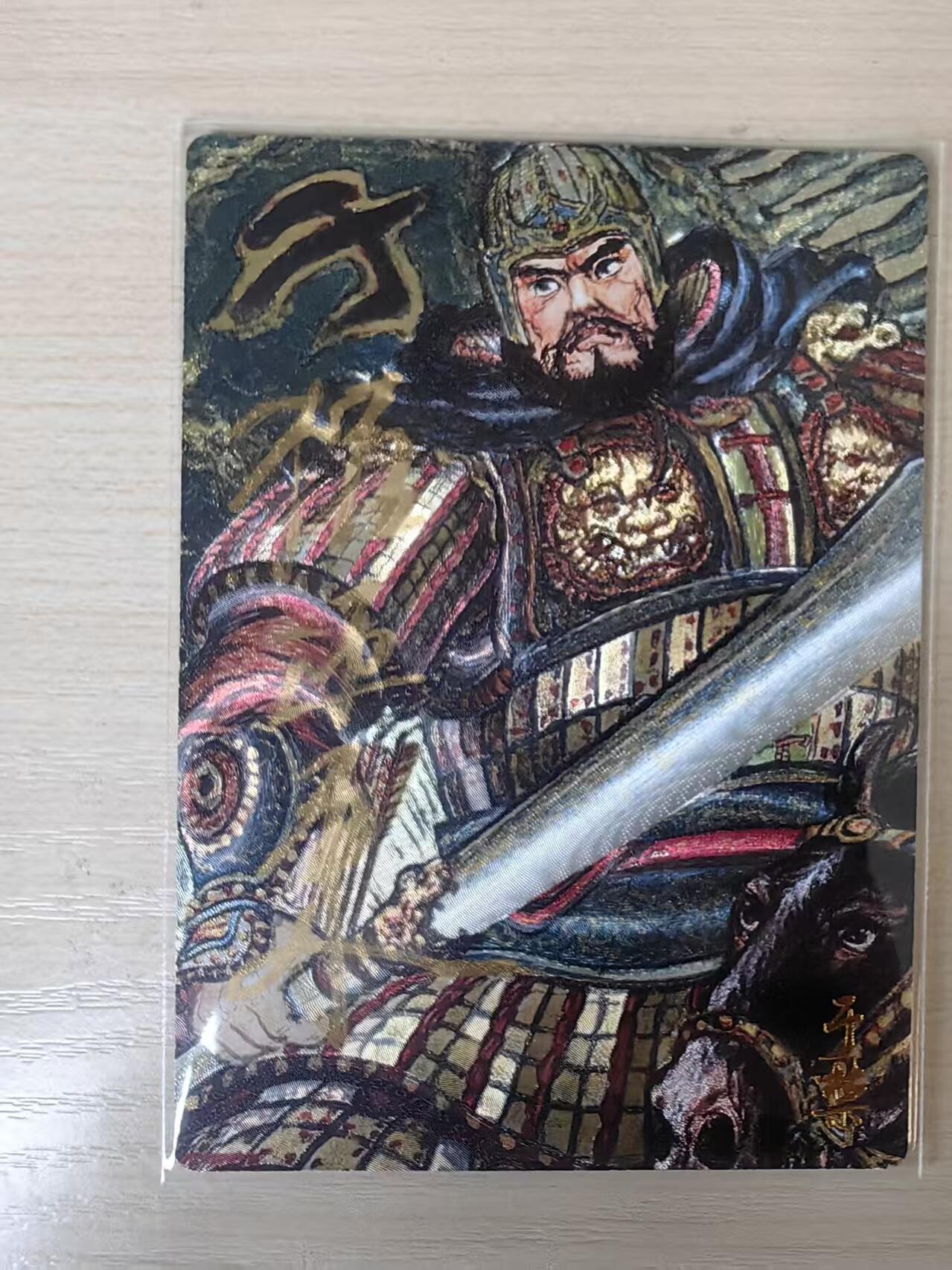 阳大大卡牌拍卖第80期（持续收拍品，周三晚上九点截拍，进群福利早知道）加场加场加场 【亲签卡】昆仑万象 权迎东 三国 五子良将 于禁 限编59/88