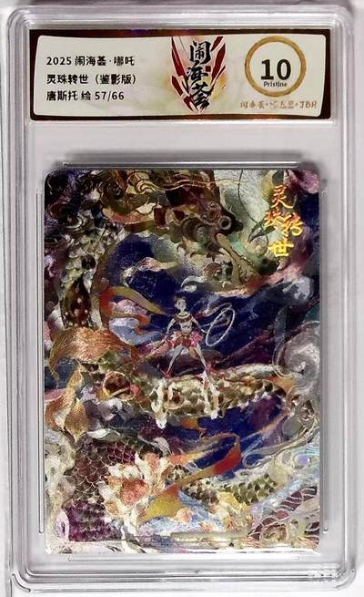 丫丫卡拍第15期【特别福利回馈】11月4日21：30截拍（快速结束别错过） - 闹海绘 灵珠转世 粗闪