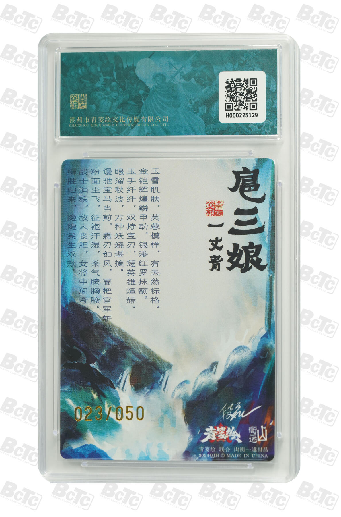 阳大大卡牌拍卖第80期（持续收拍品，周三晚上九点截拍，进群福利早知道）加场加场加场 【亲签】山衡一述 书影映画 午夜猴子 扈三娘 折光粗闪 限编23/50