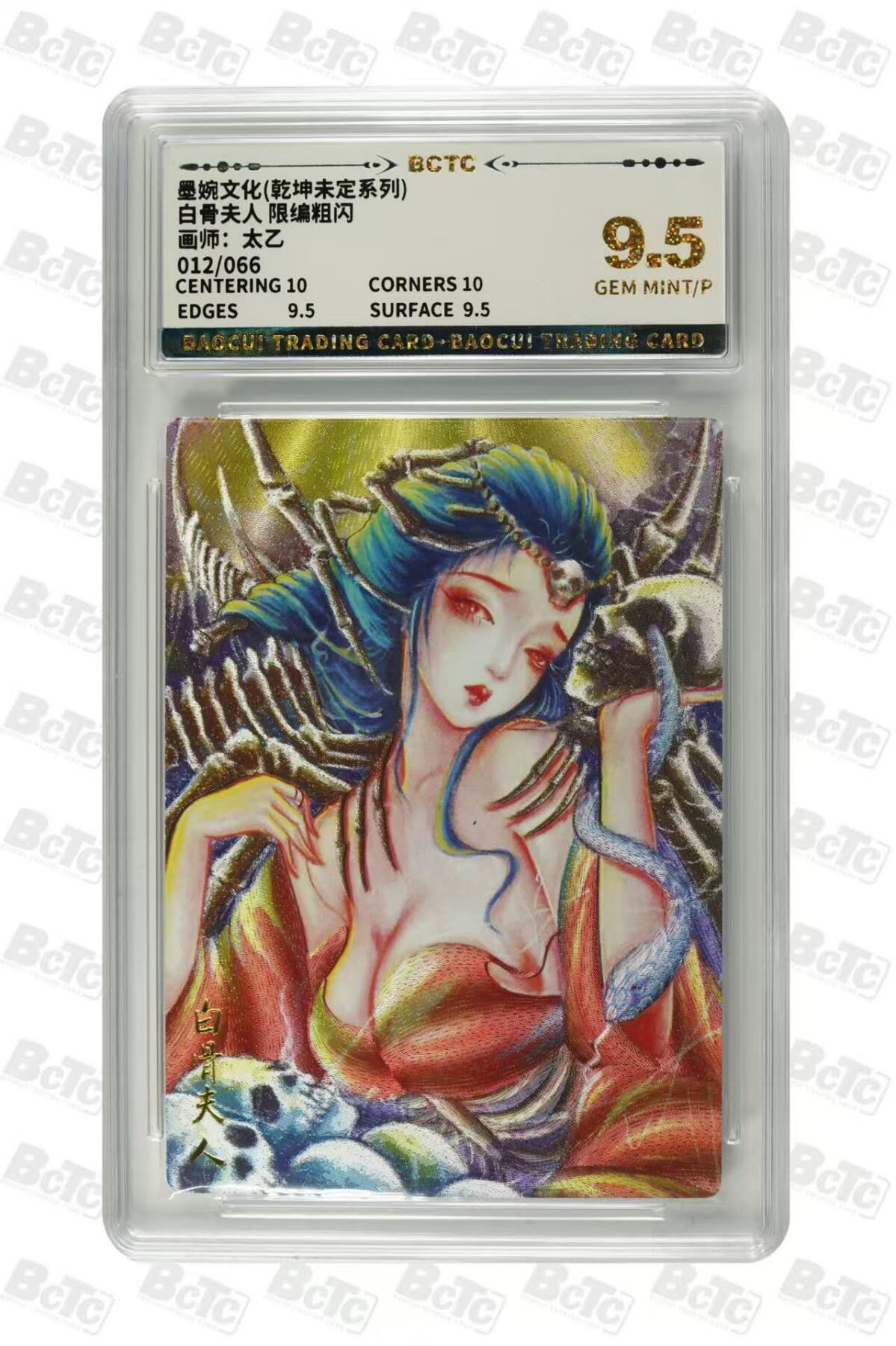 丫丫卡拍第15期【特别福利回馈】11月4日21：30截拍（快速结束别错过） 【限编】墨婉文化《太乙》白骨夫人