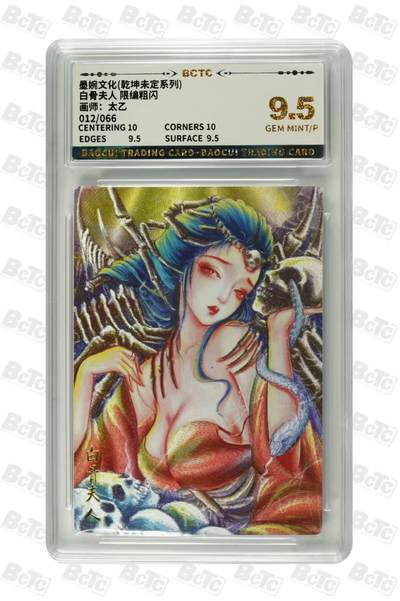 丫丫卡拍第15期【特别福利回馈】11月4日21：30截拍（快速结束别错过） - 【限编】墨婉文化《太乙》白骨夫人