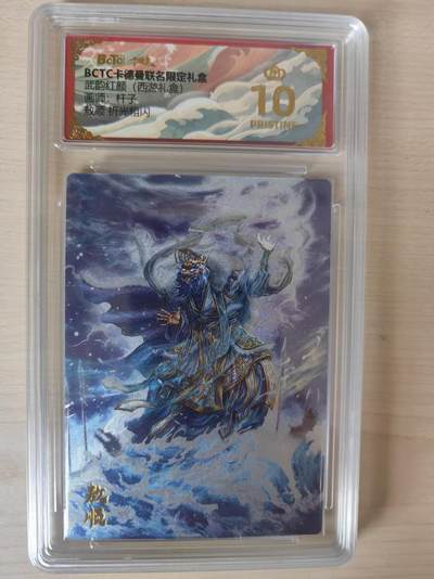 阳大大卡牌拍卖第80期（持续收拍品，周六晚上九点截拍，进群福利早知道） - 【爆金】卡德曼 武韵红颜（西游礼盒） 杆子 敖顺