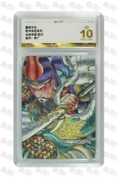 丫丫卡拍第15期【特别福利回馈】11月4日21：30截拍（快速结束别错过） - 【爆金】墨婉文化《李广》关羽