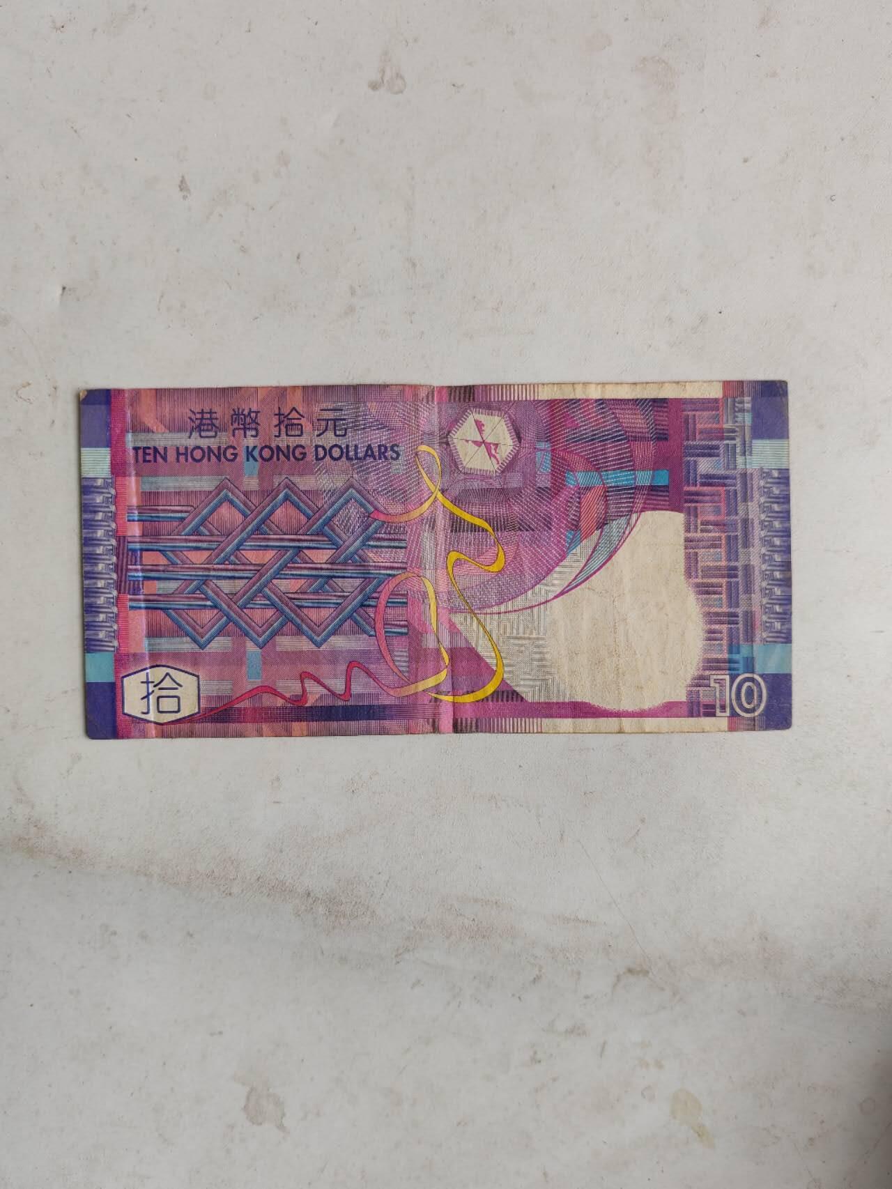 外币 港币10元