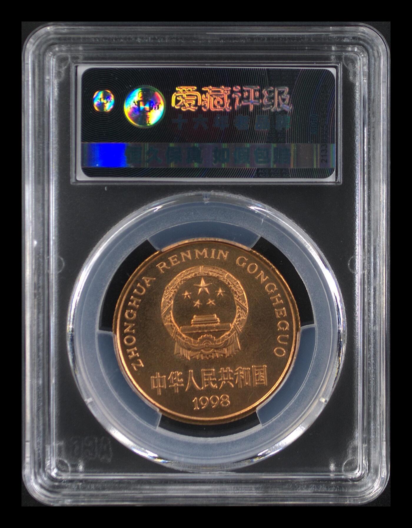 1998年珍稀动物系列褐马鸡纪念币，紫铜合金材质，面值5元，发行量稀少，美品，爱藏评级MS65，评级分数高，保存状态好，收藏价值高。按图发货！
