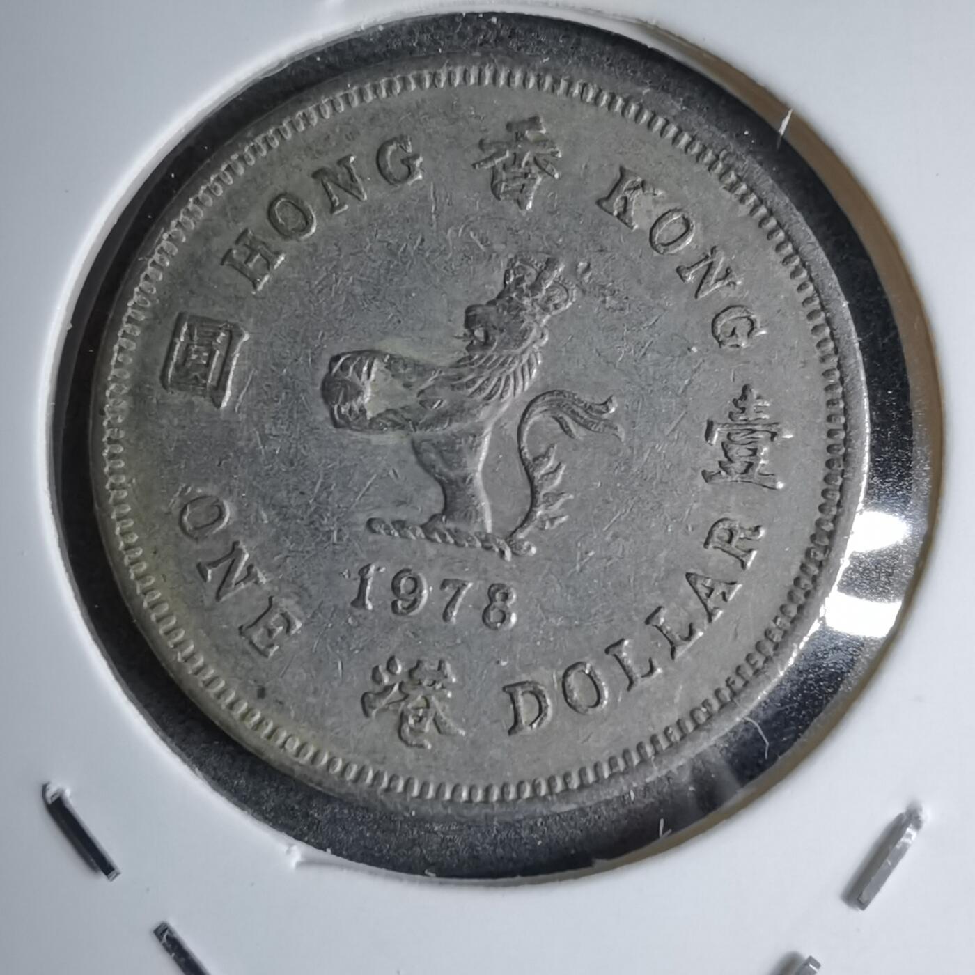 沼泽如烟--第890场 香港1978年一元