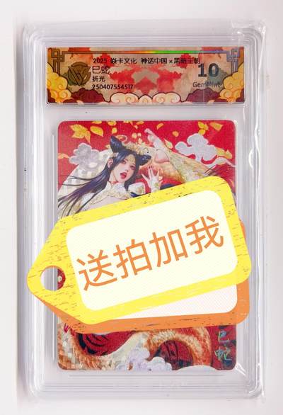 卡有江湖粉丝专场第二期 - 2025焱卡文化 神话中国 黑暗王朝 巳蛇