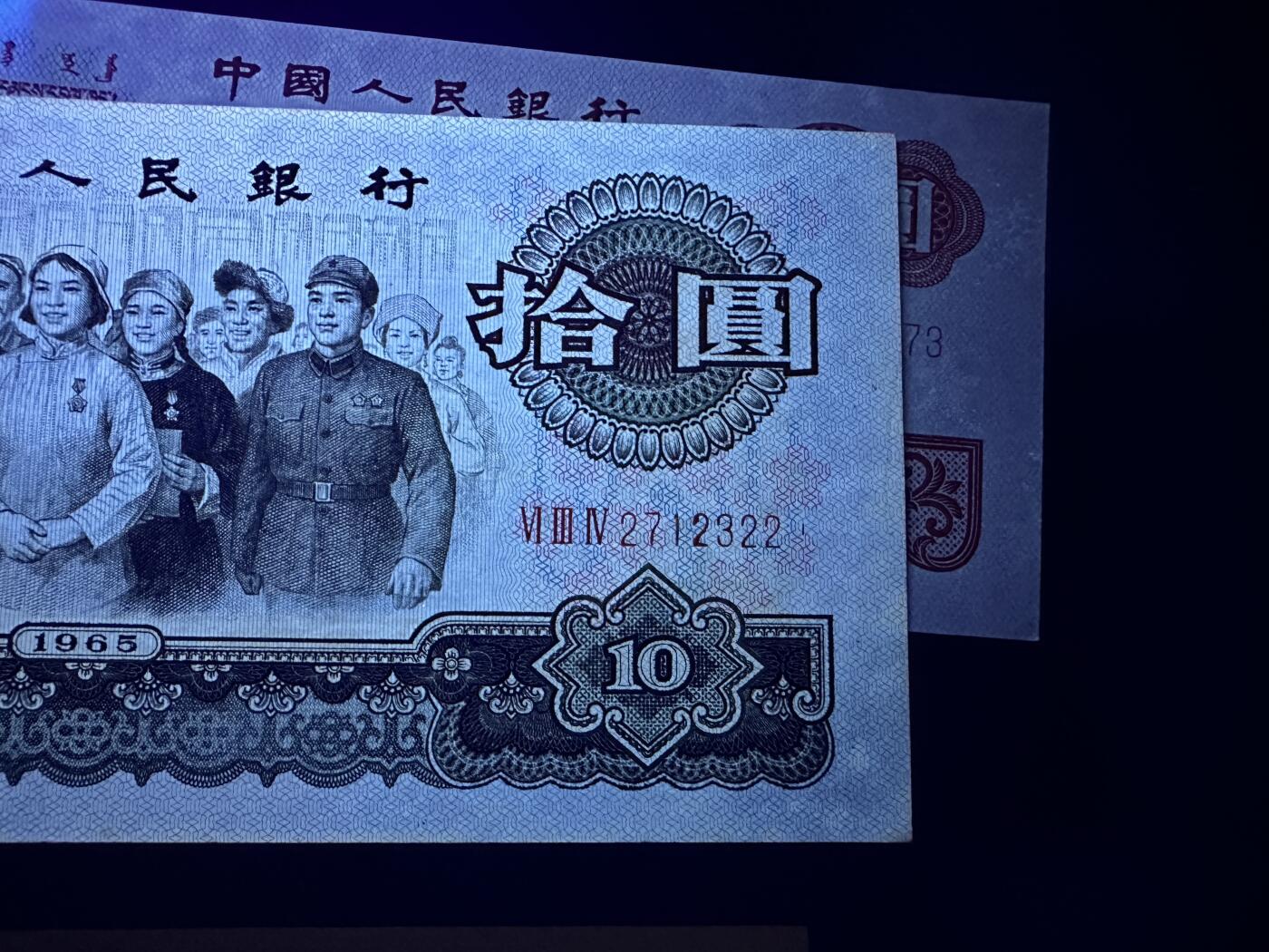 《外钞收藏家》第五百八十一期（畅拍场）（本平台长期征集拍品、欢迎藏友们联系合作） 三版人民币壹角-拾元 五张一起 有新有旧 品相如图