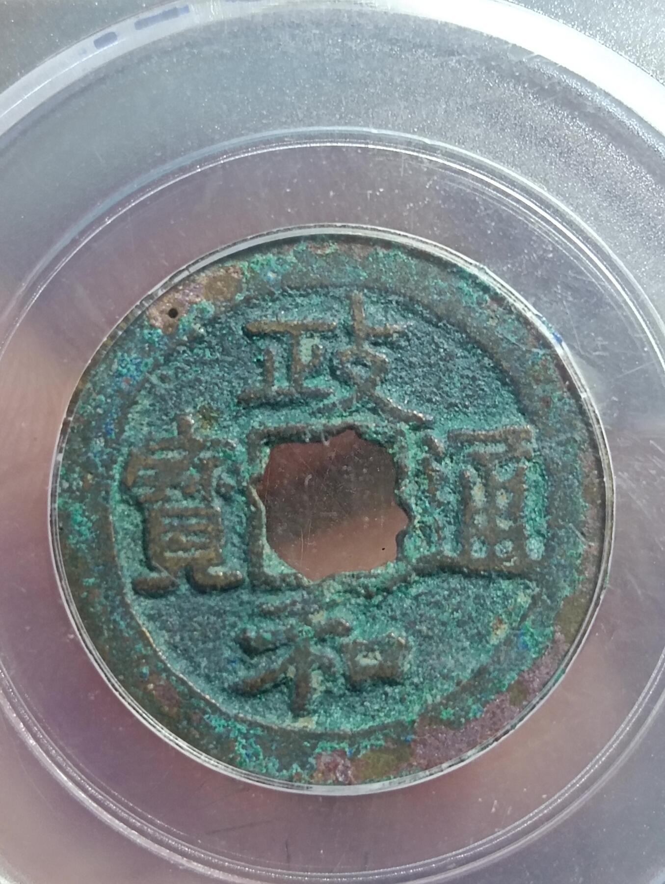 鸿运银币铜币艺术品专场5