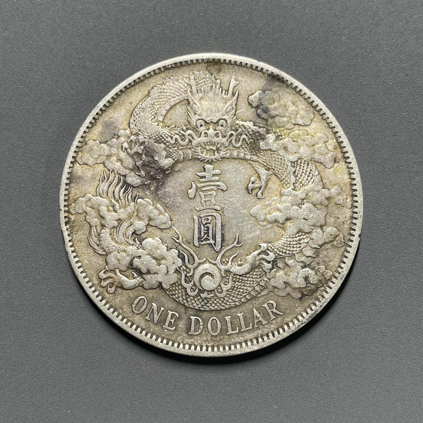 日本大阪雅和auction 2025金秋競賣會第一期 大清宣統 三年 原味 壹元 保真/返品不可