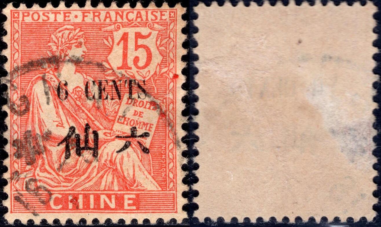 洪涛臻品批发群 精选邮票限时拍卖第1160期  1907法国在华客邮 15分CHINE改值小字六仙