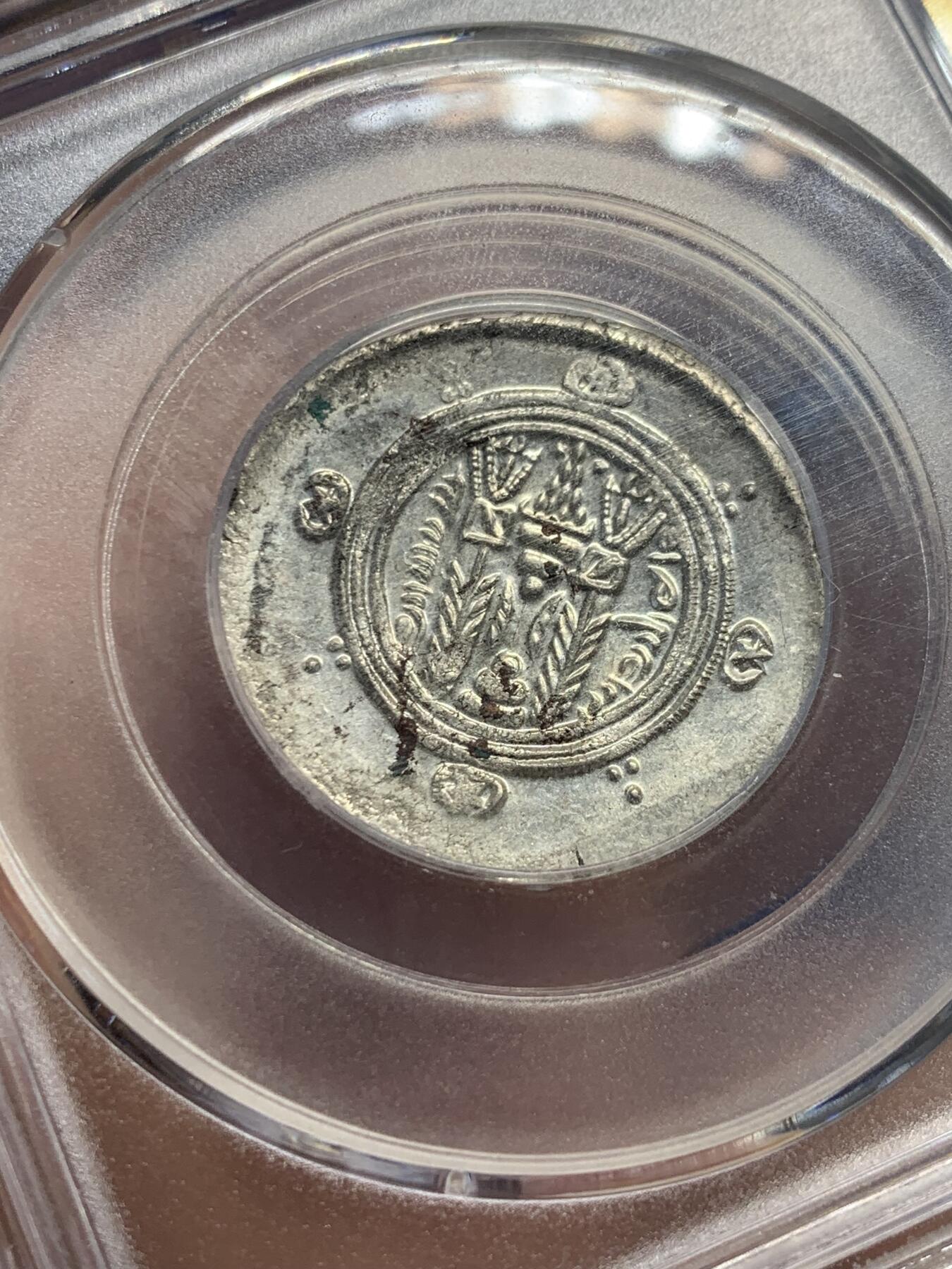 《竞宝斋》第435场 周日，周一2场连拍 （全场包邮） 公博 MS61 波斯萨珊王朝附属国银币 陀拔里斯坦 苏莱曼