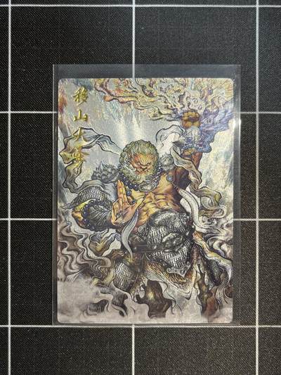 欢迎送拍、免费出卡没坑位费没手续费，各种换旧好卡 - 【裸卡16/36】张建东 移山大王 卡德曼&西游