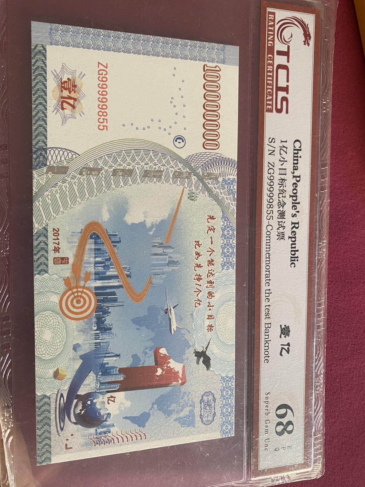 小英开心拍第300期 1亿小目标纪念票一张，喜欢来拍