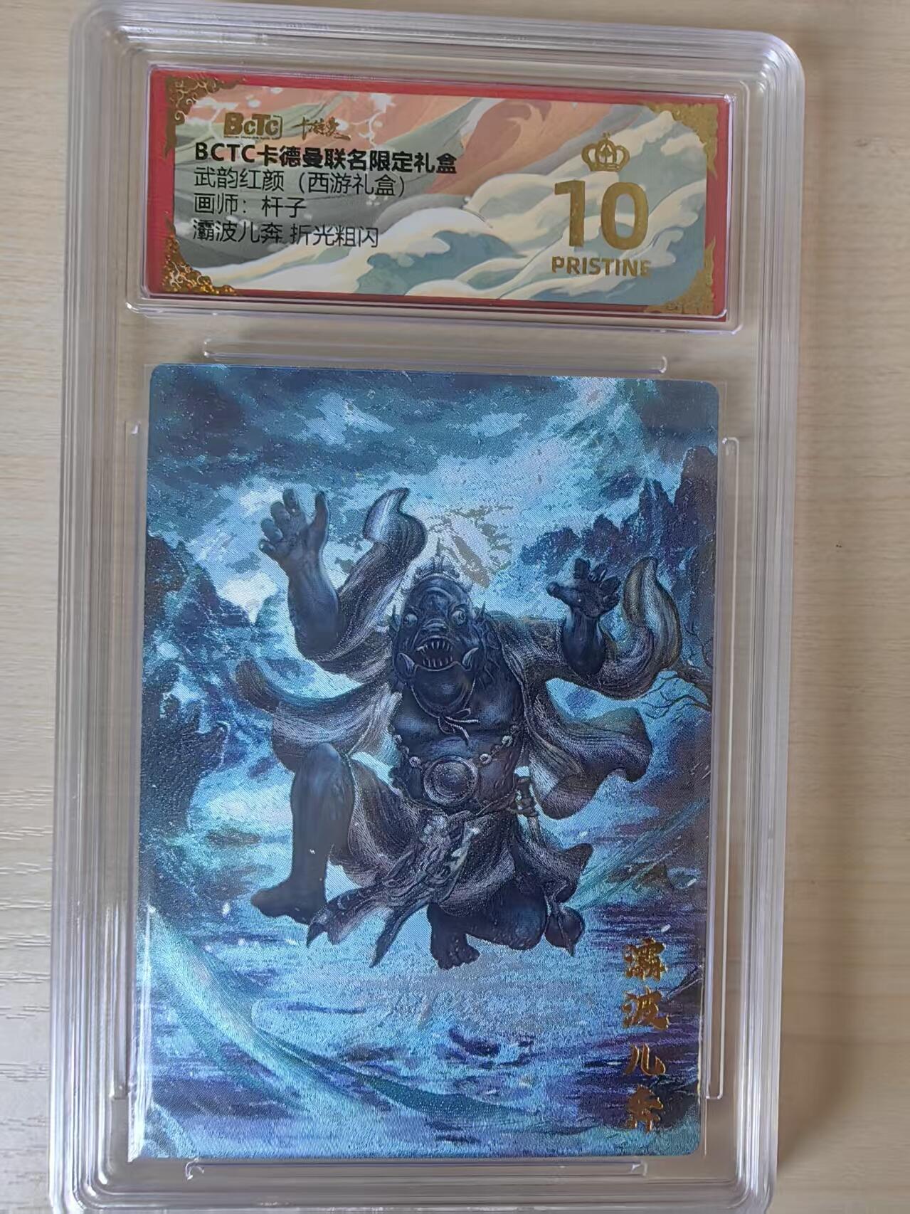 阳大大卡牌拍卖第80期（持续收拍品，周三晚上九点截拍，进群福利早知道）加场加场加场 【爆金】卡德曼 武韵红颜（西游礼盒） 杆子 灞波儿奔