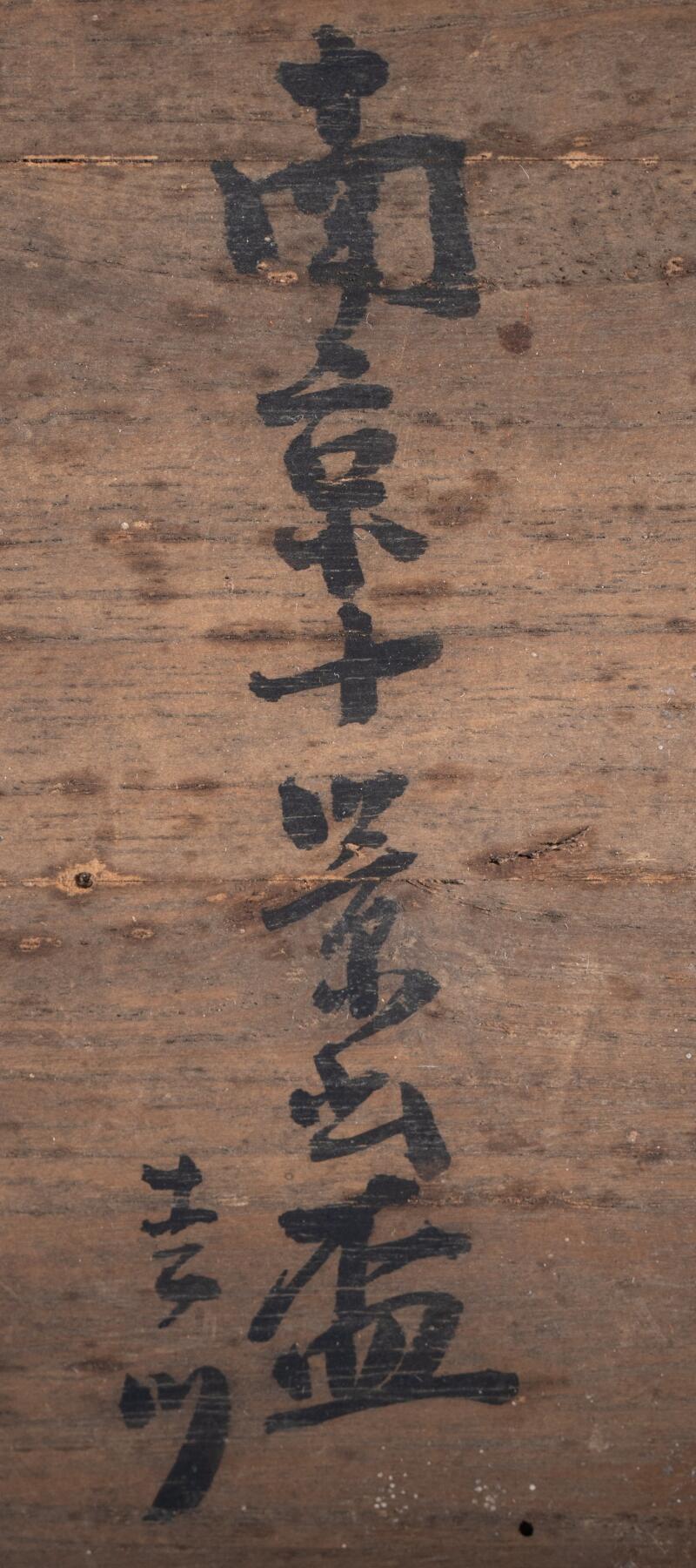 日本大阪雅和auction 2025金秋競賣會第一期 民國 達摩紋水盂 尺寸:D:9.5 H:2cm 備註:木箱,底座