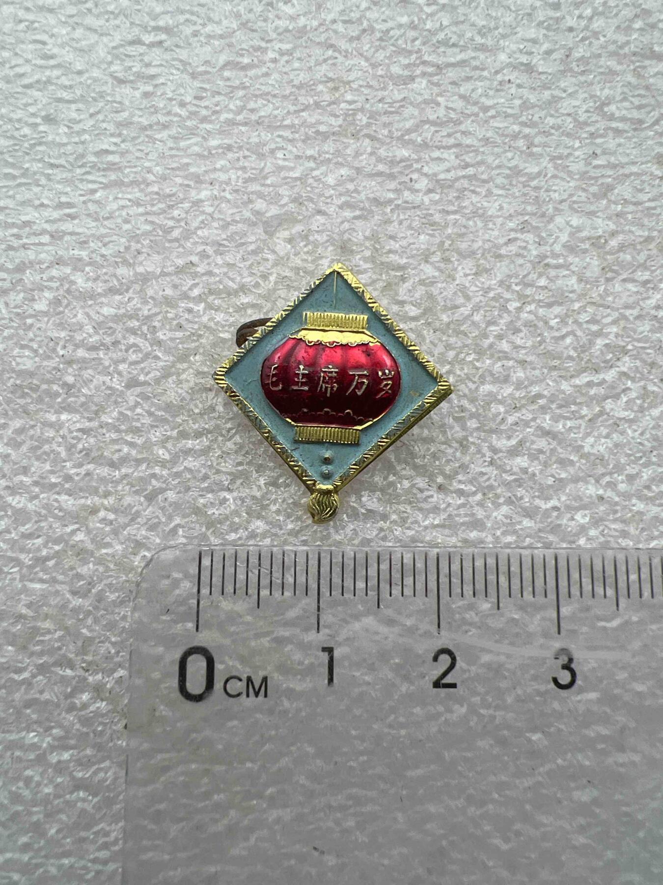 真品毛主席像章纪念章 真品毛主席像章