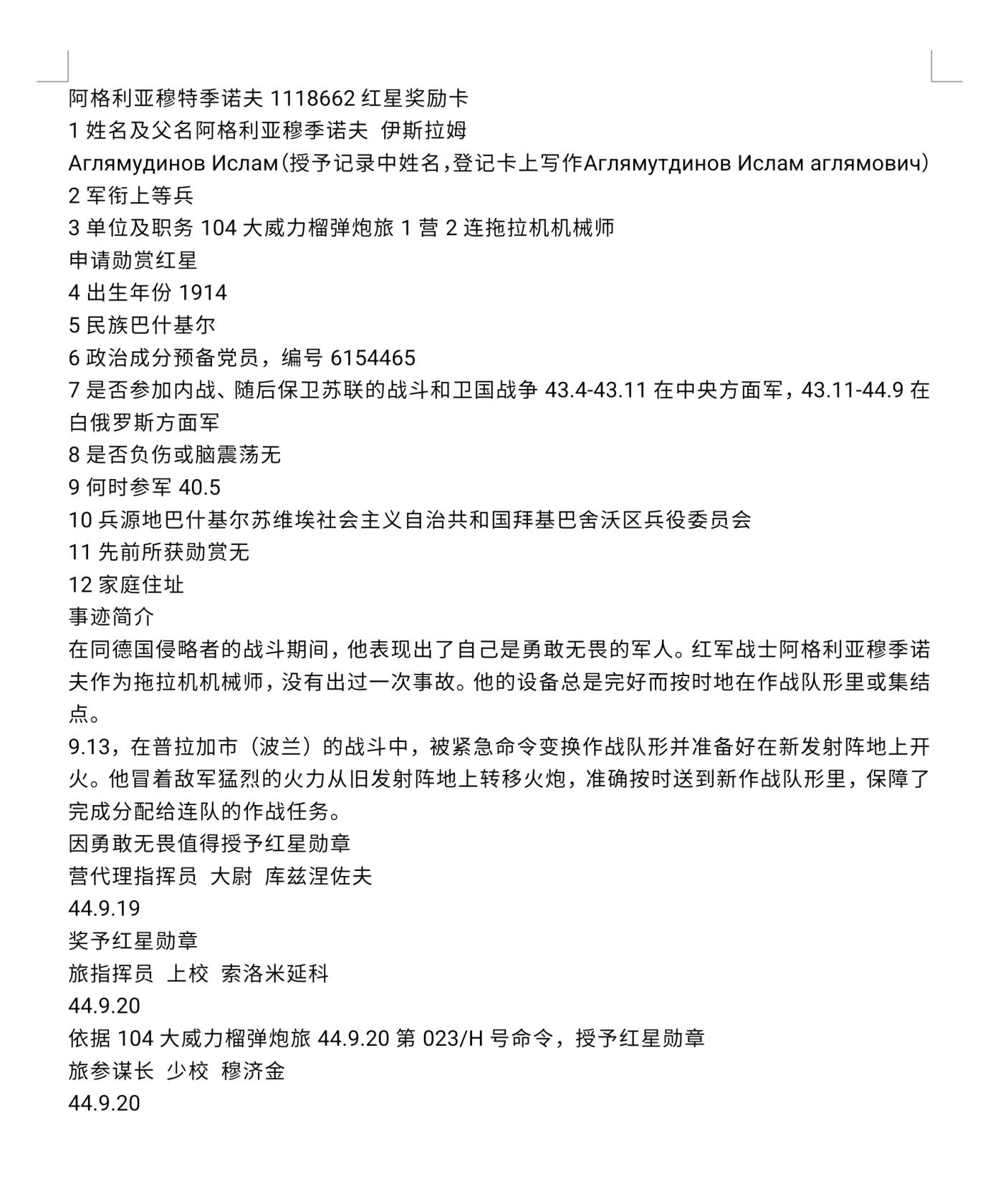 各国勋章奖章拍卖第43期