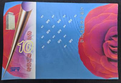 中国集卡电话磁卡专场拍卖(四十九) - 上海长途电信局3全新带册