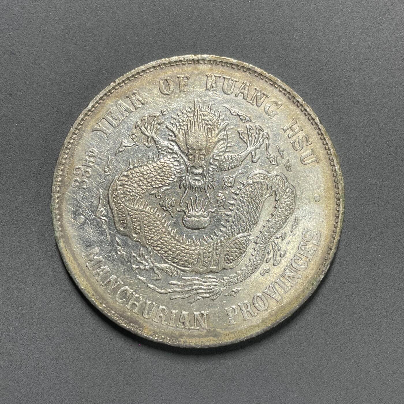 日本大阪雅和auction 2025金秋競賣會第一期 東三省 光緒 七錢二分AU品。真僞不明，謹慎出價，/返品不可