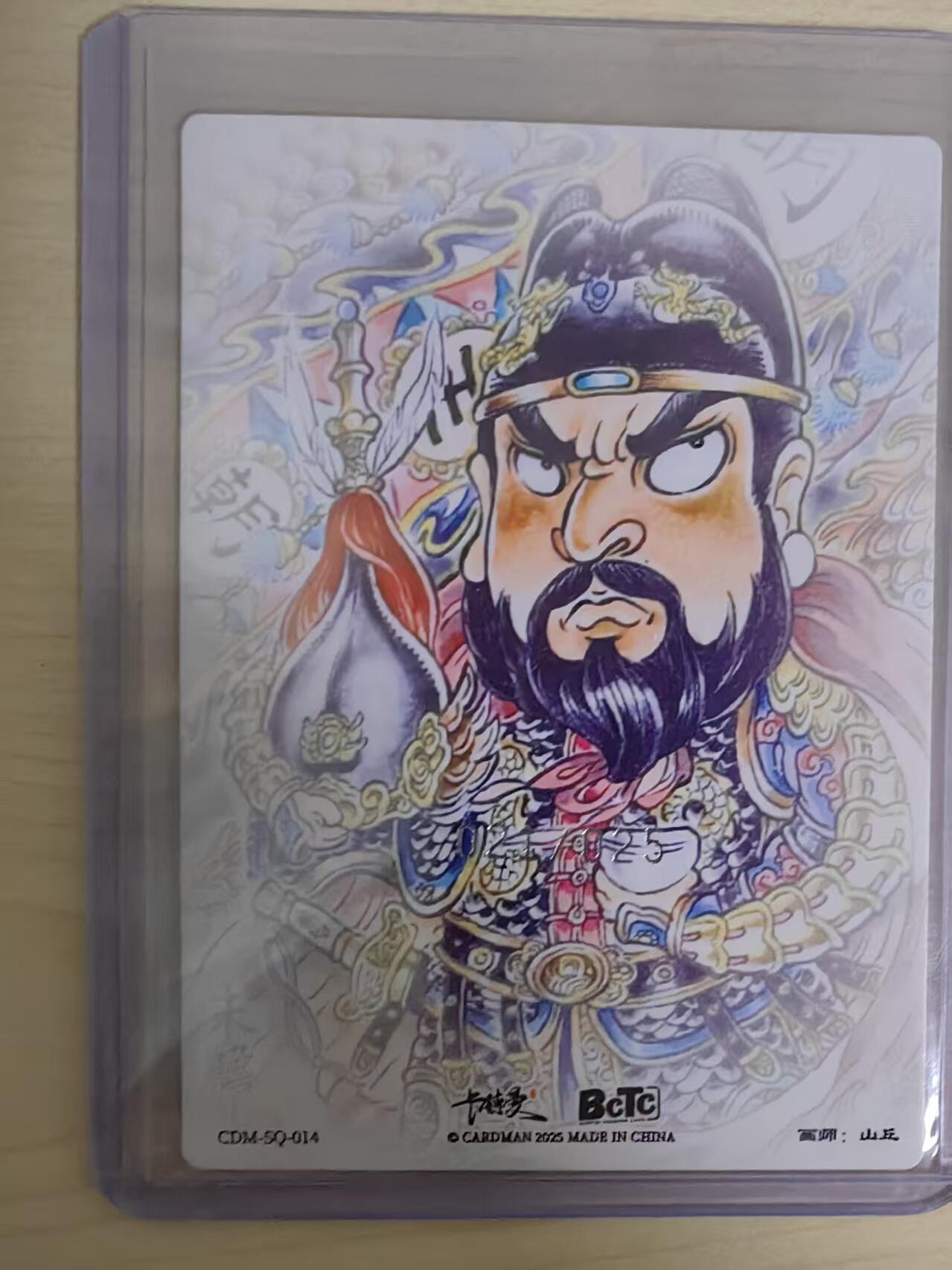 阳大大卡牌拍卖第80期（持续收拍品，周三晚上九点截拍，进群福利早知道）加场加场加场 【亲签25编裸卡】卡德曼 山丘 大明皇帝 朱儋基 限编21/25