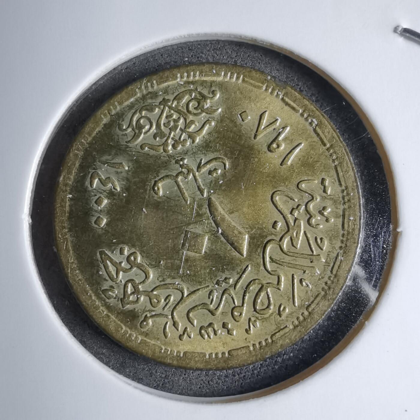 沼泽如烟--第890场 埃及纪念币