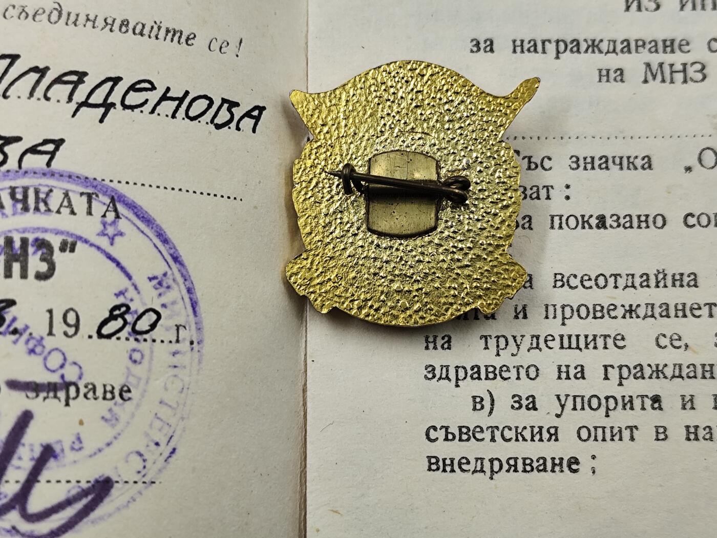 11月徽章新货项目 接下来都是精品场 欢迎关注 保加利亚 医学证章附证书