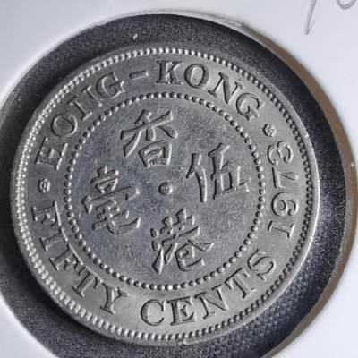 沼泽如烟--第890场 - 香港1973年五毫