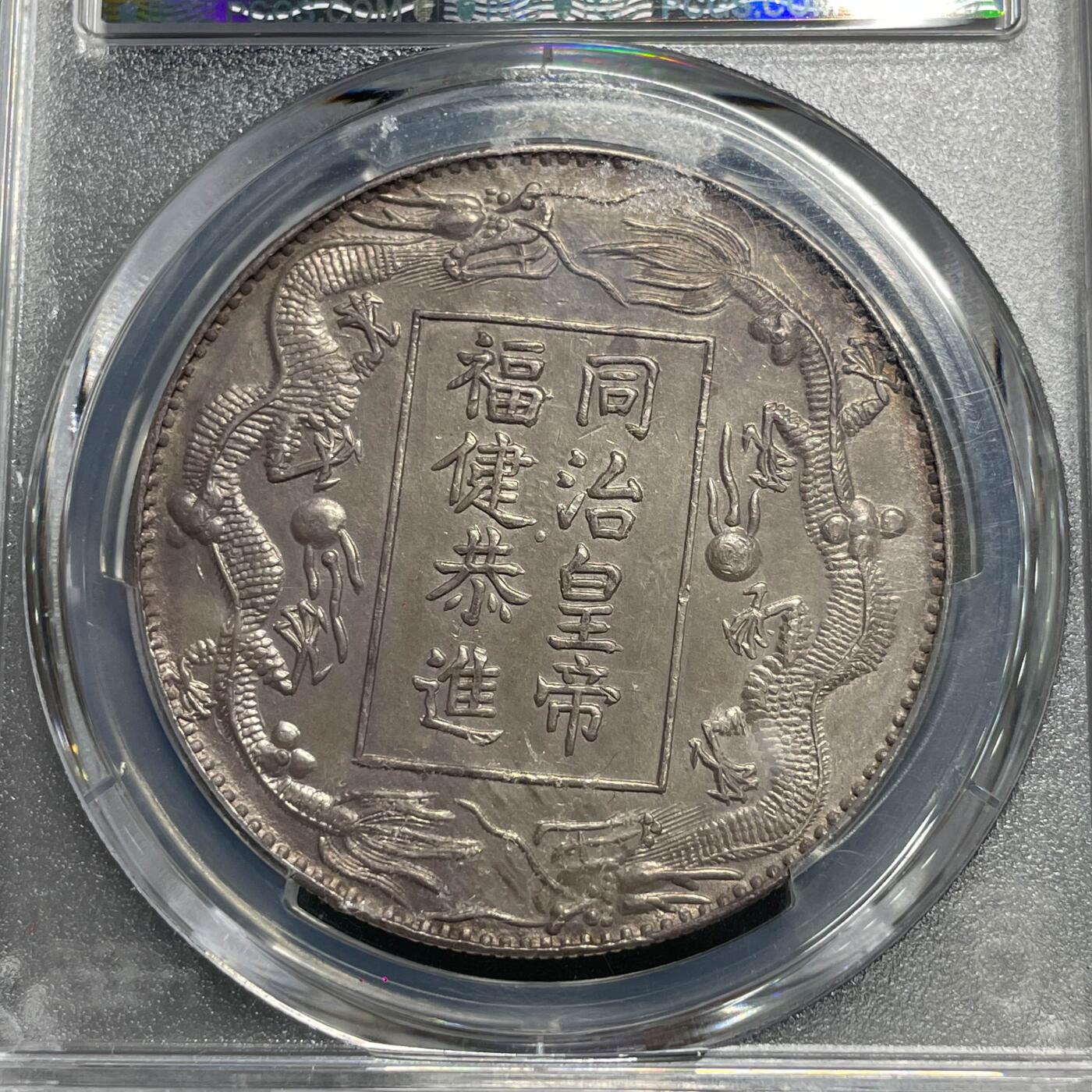 日本大阪雅和auction 2025金秋競賣會第一期 PCGS 奉天省 癸卯 光緒元寶 七錢二分 /保真 返品不可
