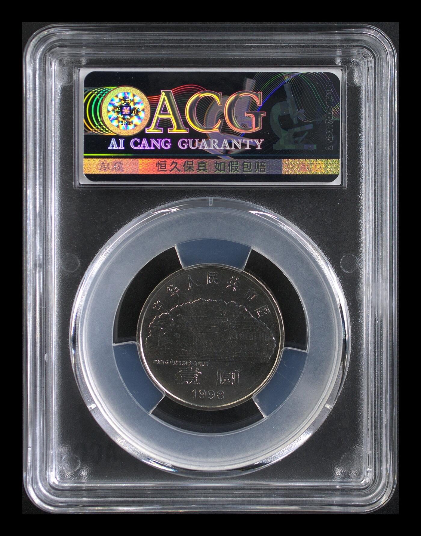 1998年刘少奇诞辰100周年纪念币，爱藏严评MS66分，稀少精品，按图发货！