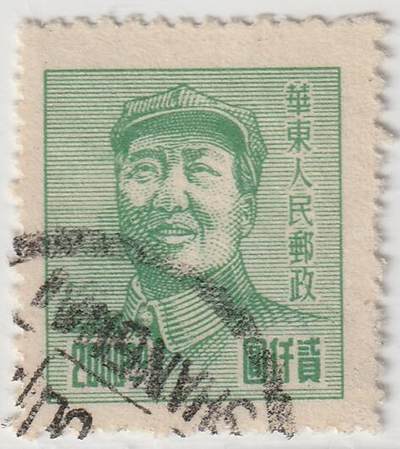 洪涛臻品批发群 精选邮票限时拍卖第1158期  - 华东解放区三一版毛主席像邮票2000元 上海信销票