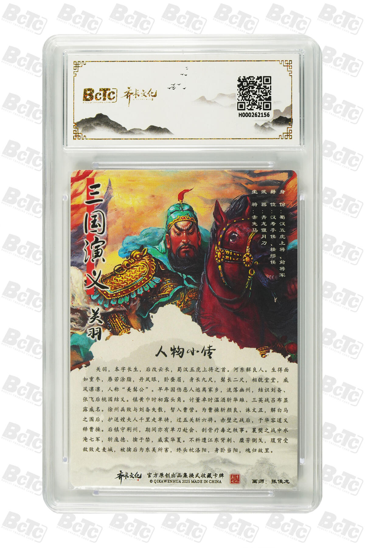 丫丫卡拍第15期【特别福利回馈】11月4日21：30截拍（快速结束别错过） 关羽 折光粗闪 GEM MINT