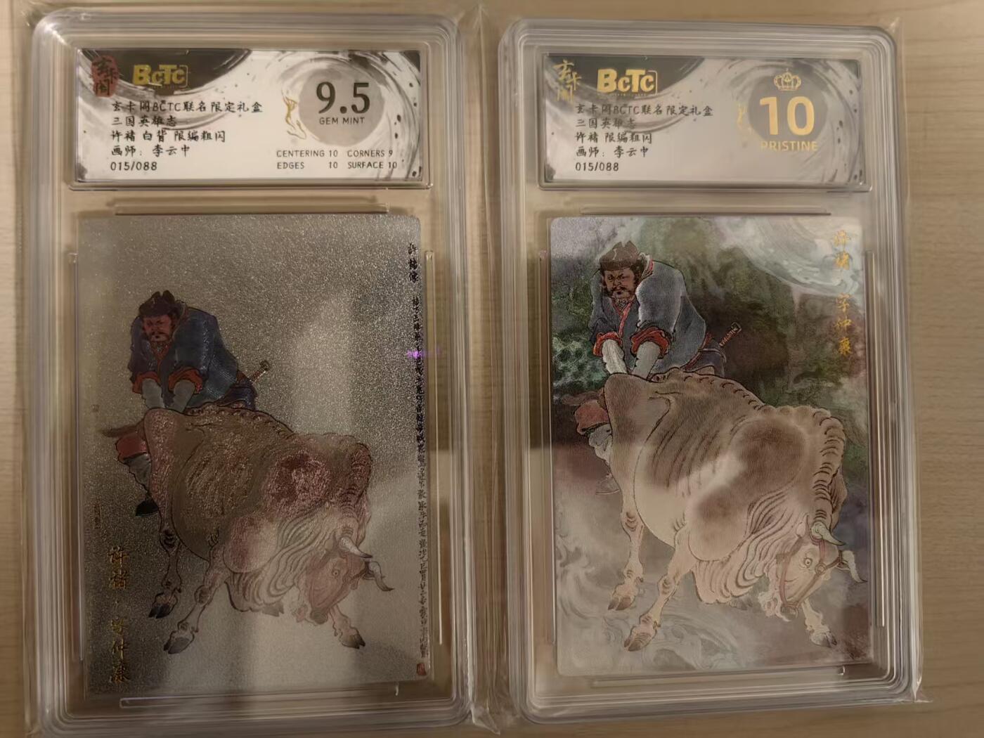 阳大大卡牌拍卖第80期（持续收拍品，周三晚上九点截拍，进群福利早知道）加场加场加场 【混双拼】玄卡阁 三国英雄志 李云中 许褚 原色+白背 2张  包含1张爆金编号都是015/088