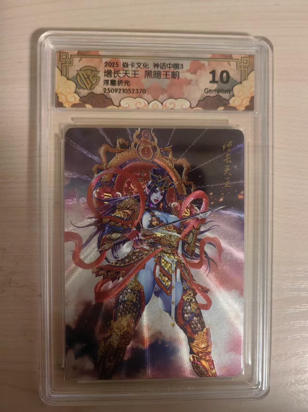 阳大大卡牌拍卖第80期（持续收拍品，周三晚上九点截拍，进群福利早知道）加场加场加场 【浮雕折光】焱卡文化 神话中国3 黑暗王朝 增长天王 浮雕折光370