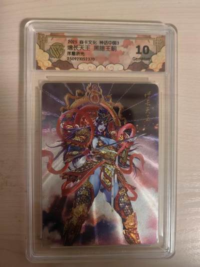 阳大大卡牌拍卖第80期（持续收拍品，周三晚上九点截拍，进群福利早知道）加场加场加场 - 【浮雕折光】焱卡文化 神话中国3 黑暗王朝 增长天王 浮雕折光370