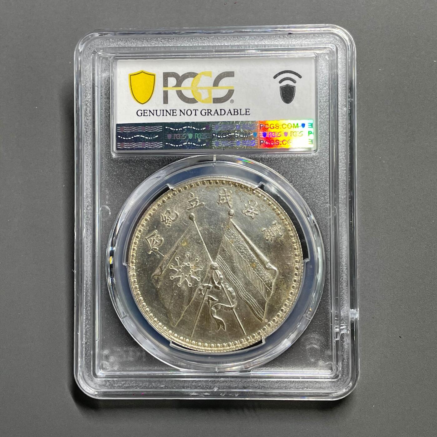 日本大阪雅和auction 2025金秋競賣會第一期 PCGS 民國曹堒像 憲法成立紀念幣 /保真 返品不可