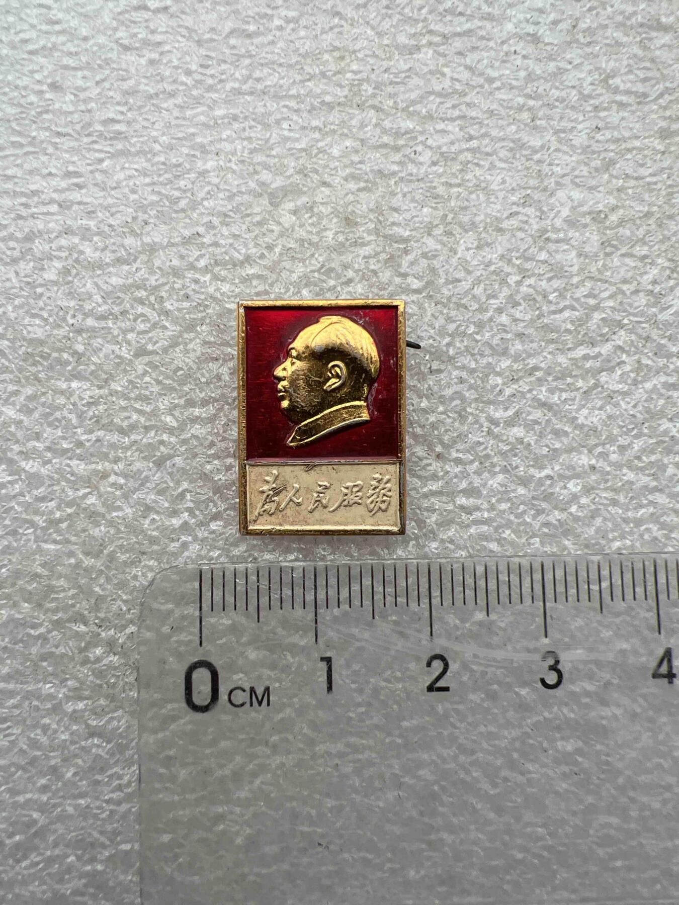 真品毛主席像章纪念章 真品毛主席像章