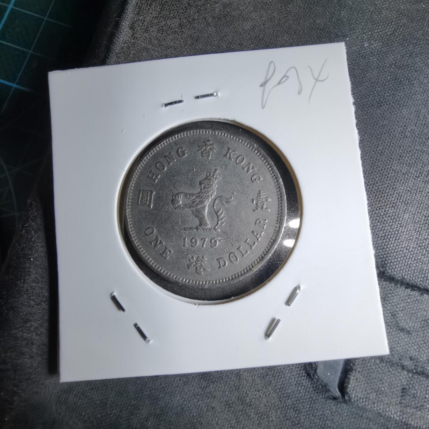 沼泽如烟--第890场 香港1979年一元