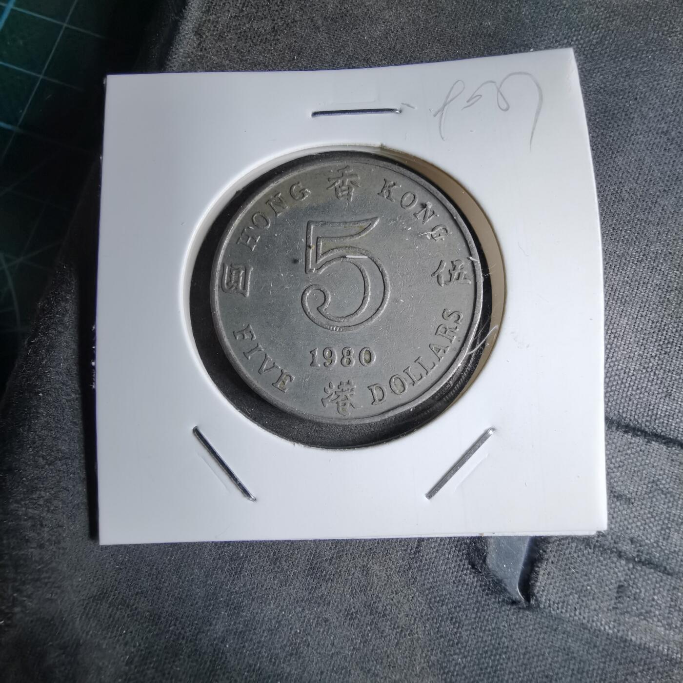 沼泽如烟--第890场 香港1980年五元