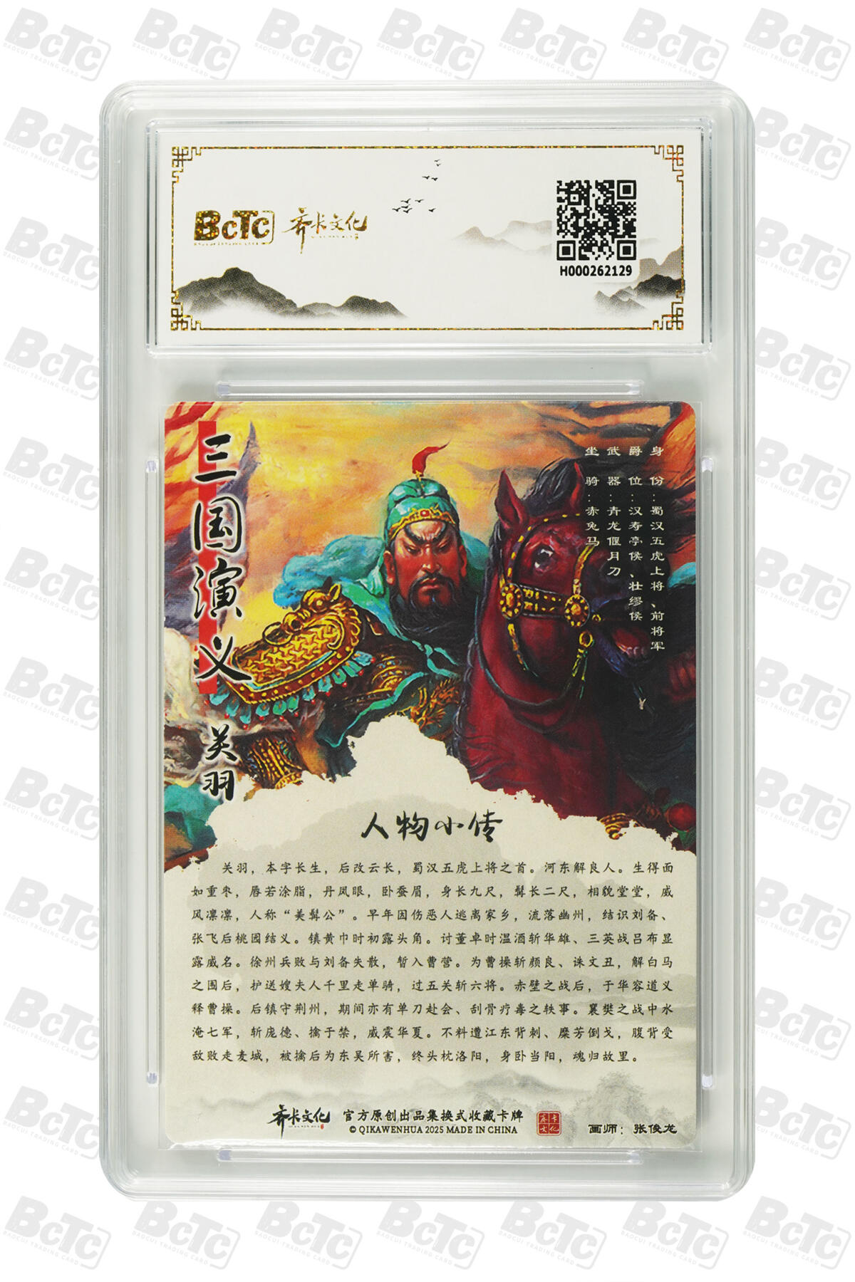 丫丫卡拍第15期【特别福利回馈】11月4日21：30截拍（快速结束别错过） 关羽 折光粗闪 GEM MINT